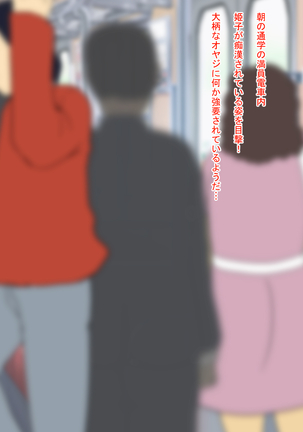 援交中出し痴漢電車 Page #19