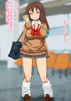 援交中出し痴漢電車 Page #25