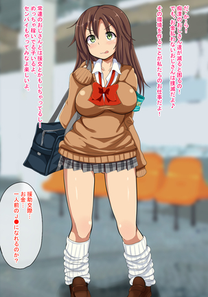 援交中出し痴漢電車 Page #26