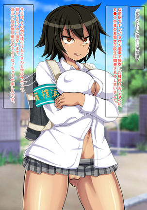 援交中出し痴漢電車 Page #109