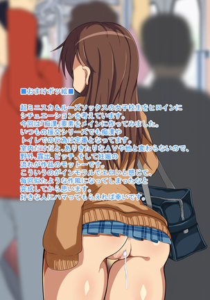 援交中出し痴漢電車 Page #205