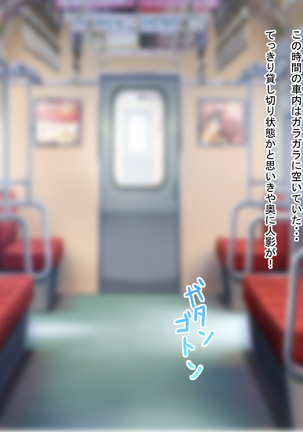 援交中出し痴漢電車 Page #56