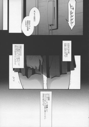 Brother Trade 3 Zoku Ueno Chika Hen Page #19