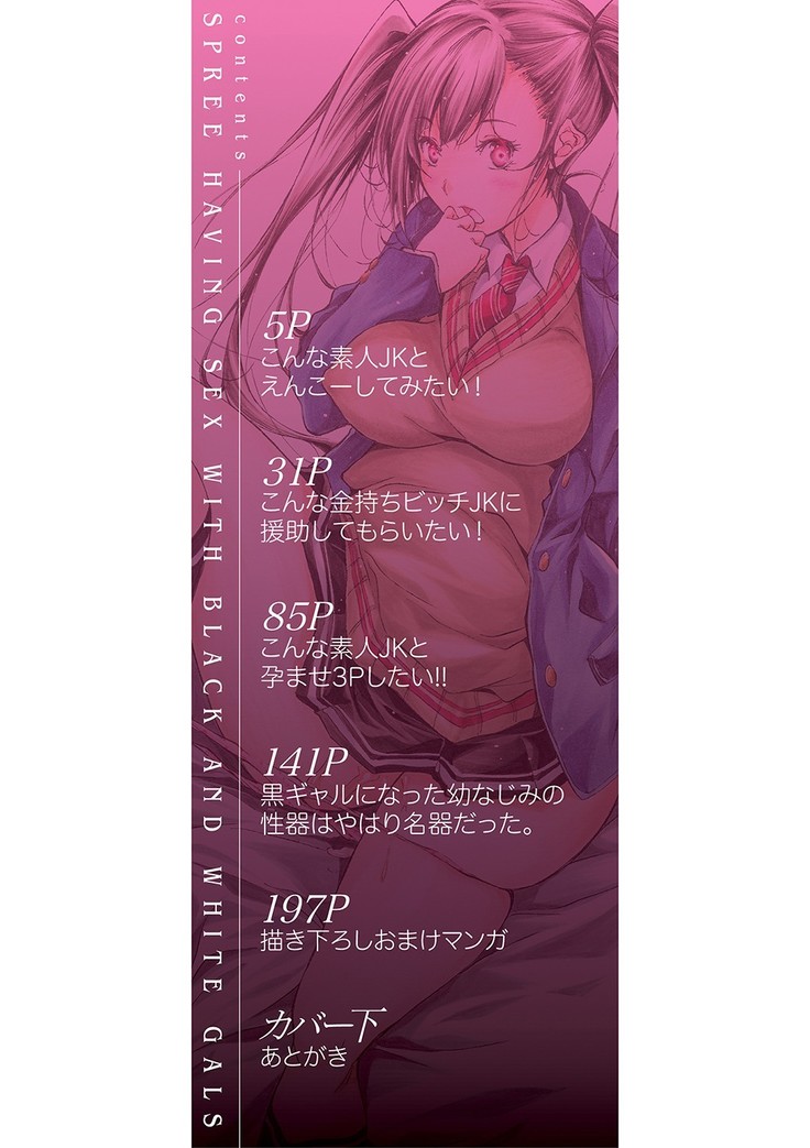 Shirokuro Gyaru to Hame Taoshi!