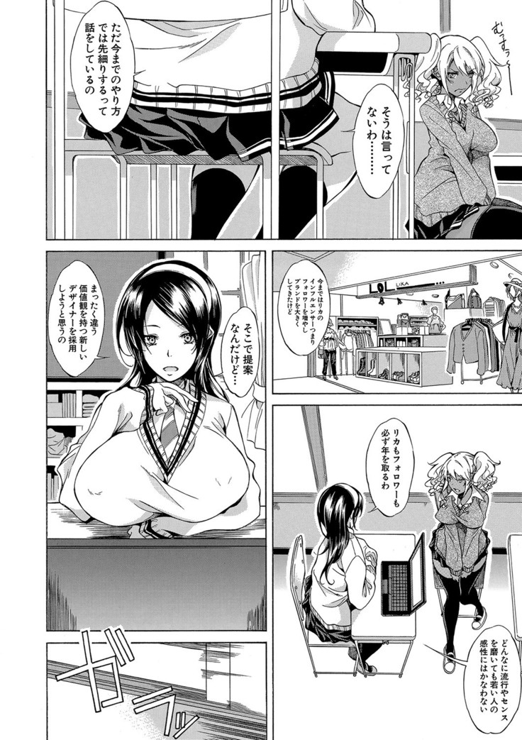Shirokuro Gyaru to Hame Taoshi!