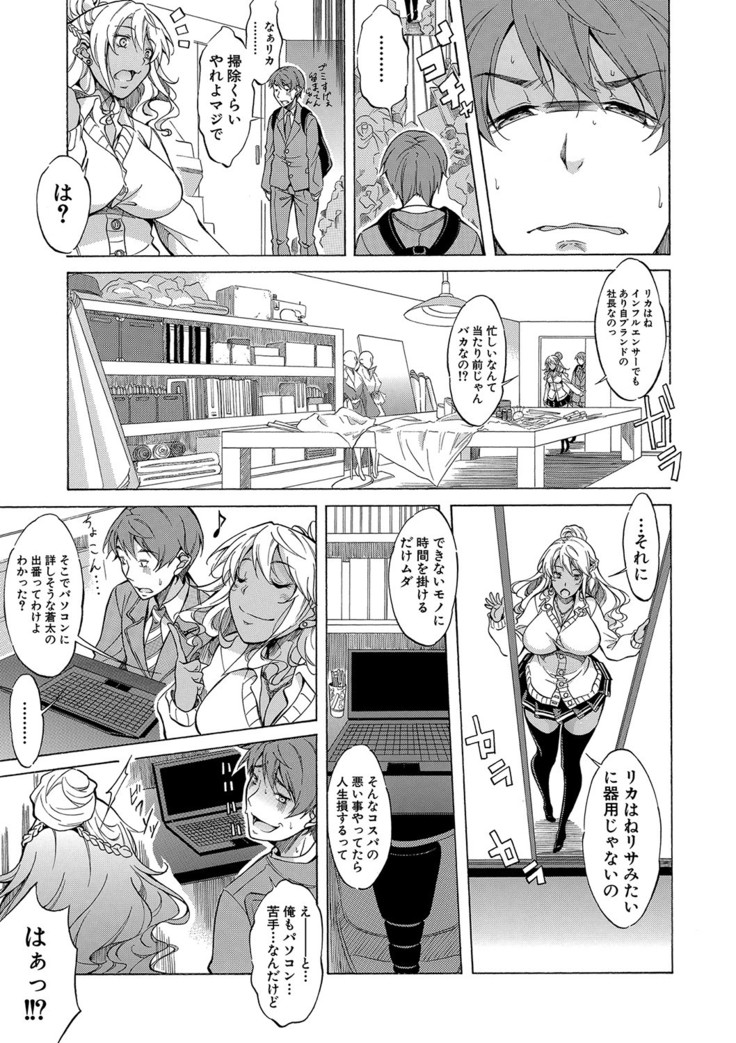 Shirokuro Gyaru to Hame Taoshi!