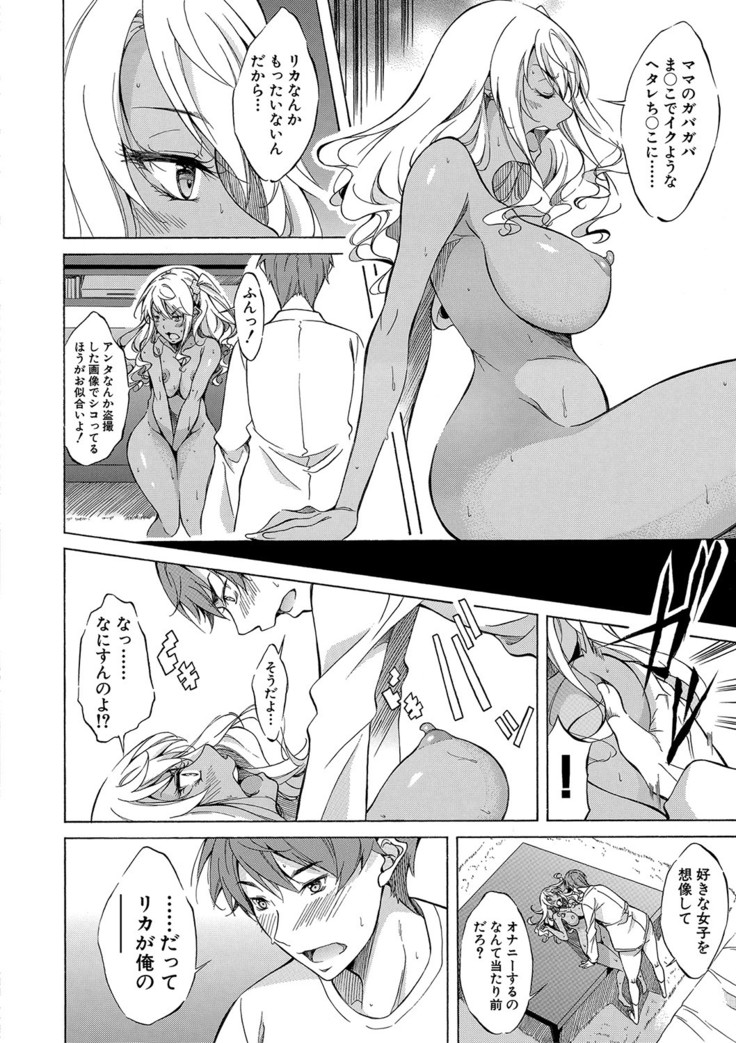 Shirokuro Gyaru to Hame Taoshi!