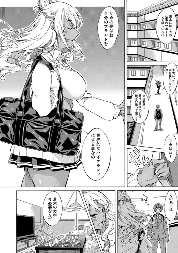 Shirokuro Gyaru to Hame Taoshi!
