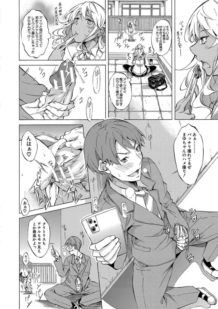 Shirokuro Gyaru to Hame Taoshi!