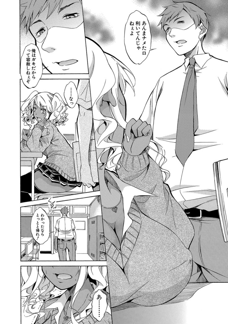 Shirokuro Gyaru to Hame Taoshi!
