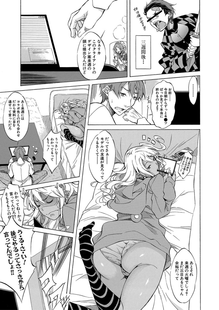 Shirokuro Gyaru to Hame Taoshi!