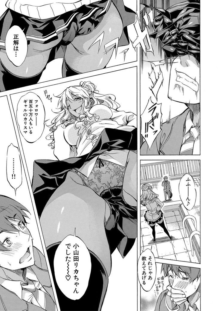 Shirokuro Gyaru to Hame Taoshi!