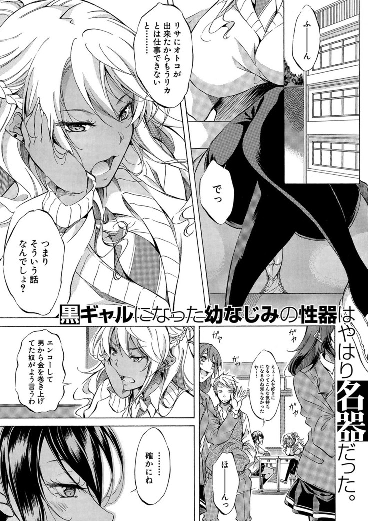 Shirokuro Gyaru to Hame Taoshi!