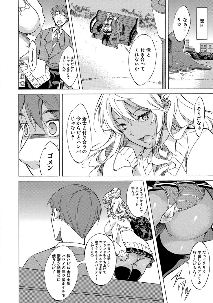 Shirokuro Gyaru to Hame Taoshi!