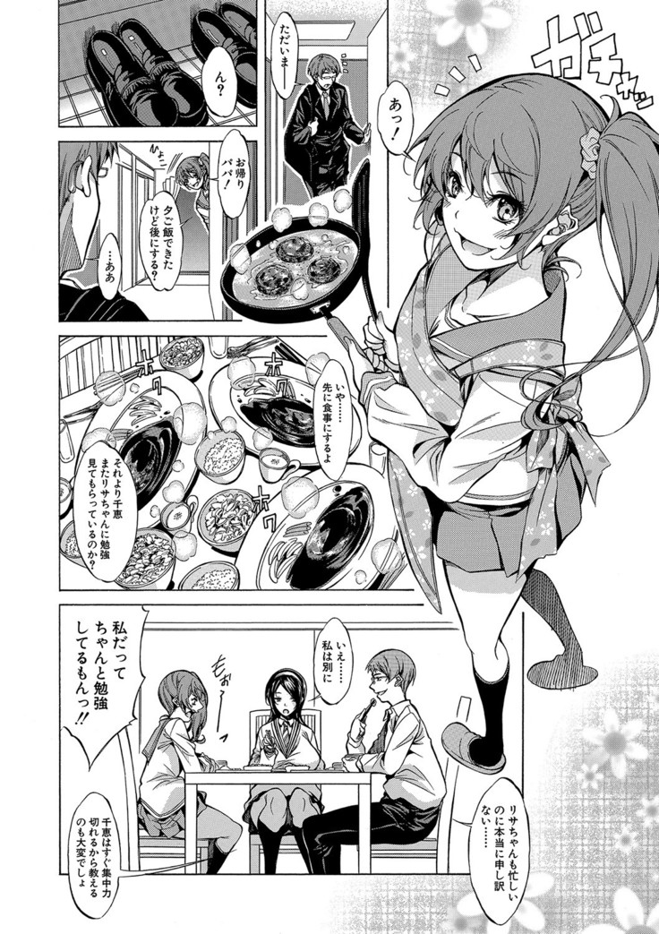 Shirokuro Gyaru to Hame Taoshi!