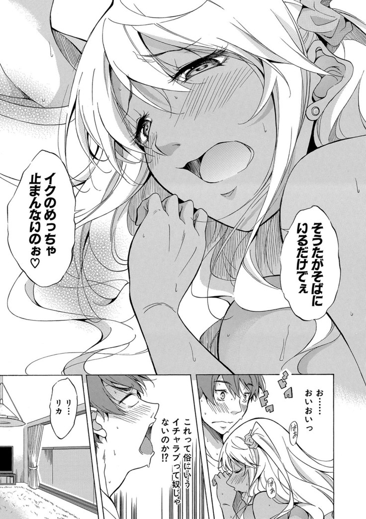 Shirokuro Gyaru to Hame Taoshi!