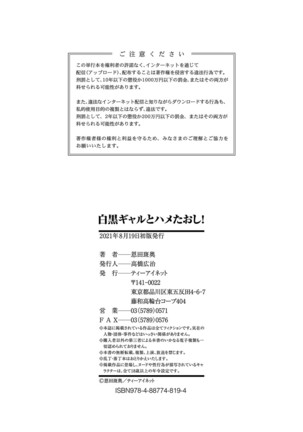 Shirokuro Gyaru to Hame Taoshi! Page #205