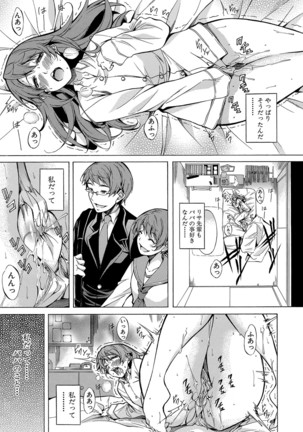 Shirokuro Gyaru to Hame Taoshi! Page #113