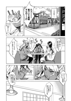 Shirokuro Gyaru to Hame Taoshi! Page #85