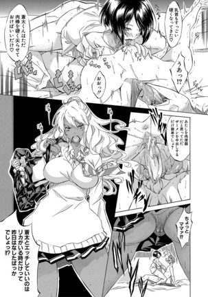 Shirokuro Gyaru to Hame Taoshi! Page #201