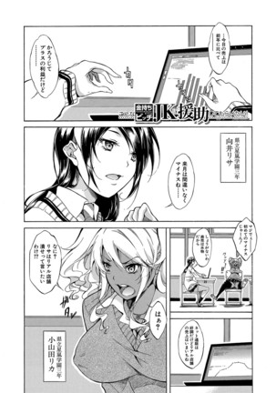 Shirokuro Gyaru to Hame Taoshi! Page #33