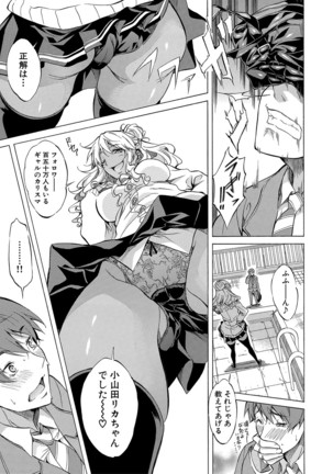 Shirokuro Gyaru to Hame Taoshi! Page #151