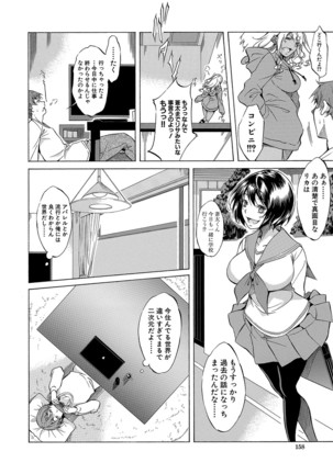 Shirokuro Gyaru to Hame Taoshi! Page #160