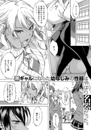 Shirokuro Gyaru to Hame Taoshi! Page #143