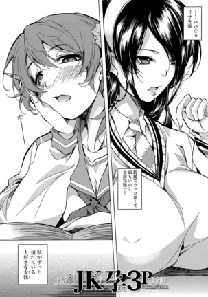 Shirokuro Gyaru to Hame Taoshi! Page #88