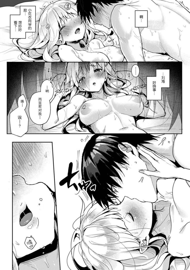 『 ore da ke ni koakuma na doukyuusei fu tta ra oshitao sa rema shi ta ~ 』 Ch. 1-6