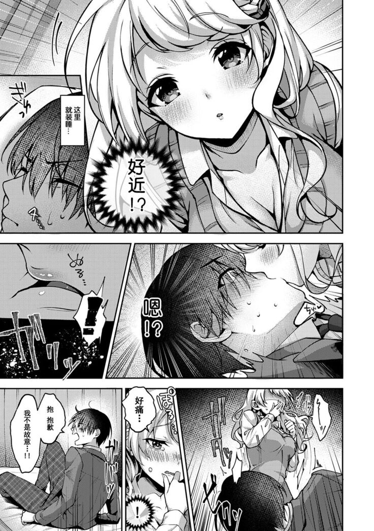 『 ore da ke ni koakuma na doukyuusei fu tta ra oshitao sa rema shi ta ~ 』 Ch. 1-6