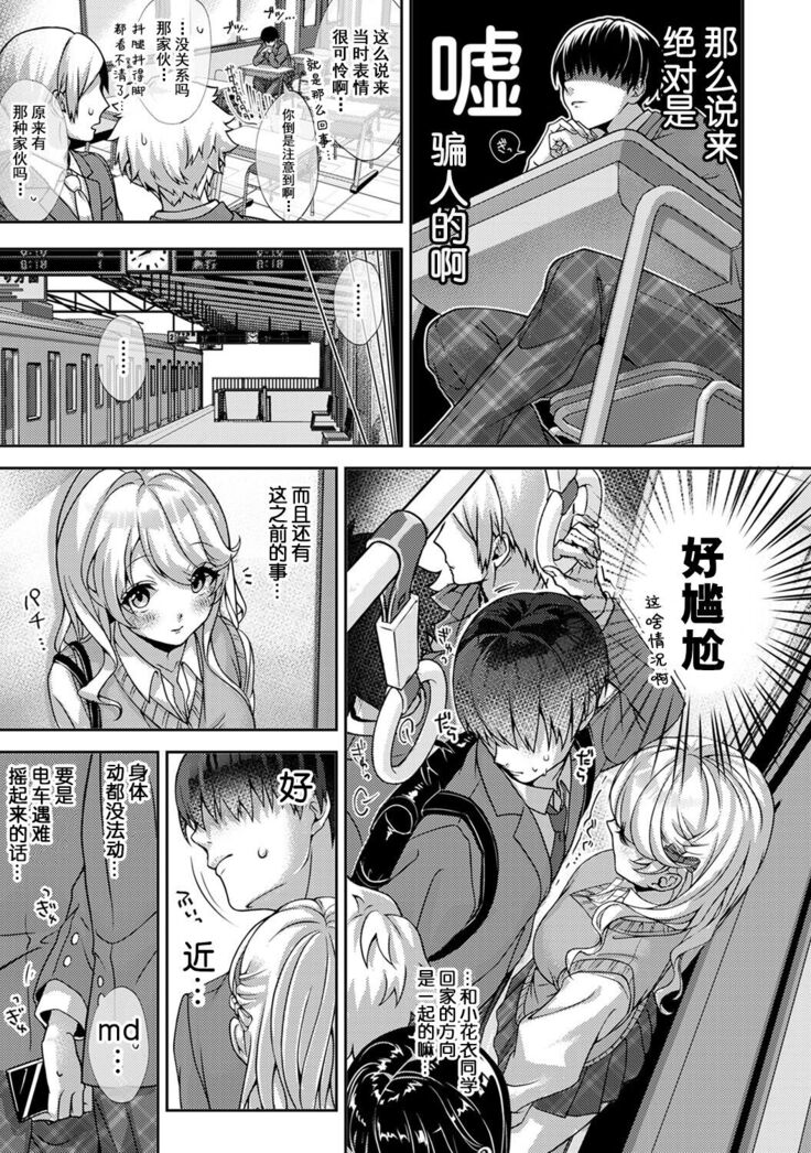 『 ore da ke ni koakuma na doukyuusei fu tta ra oshitao sa rema shi ta ~ 』 Ch. 1-6