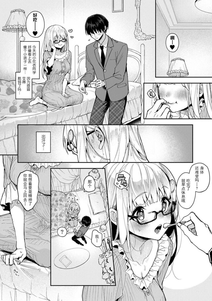 『 ore da ke ni koakuma na doukyuusei fu tta ra oshitao sa rema shi ta ~ 』 Ch. 1-6