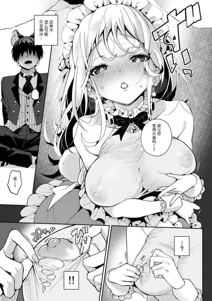 『 ore da ke ni koakuma na doukyuusei fu tta ra oshitao sa rema shi ta ~ 』 Ch. 1-6