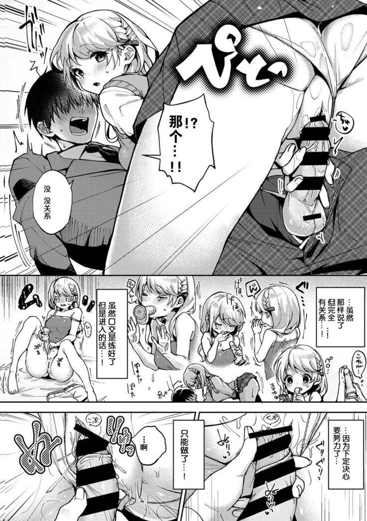 『 ore da ke ni koakuma na doukyuusei fu tta ra oshitao sa rema shi ta ~ 』 Ch. 1-6