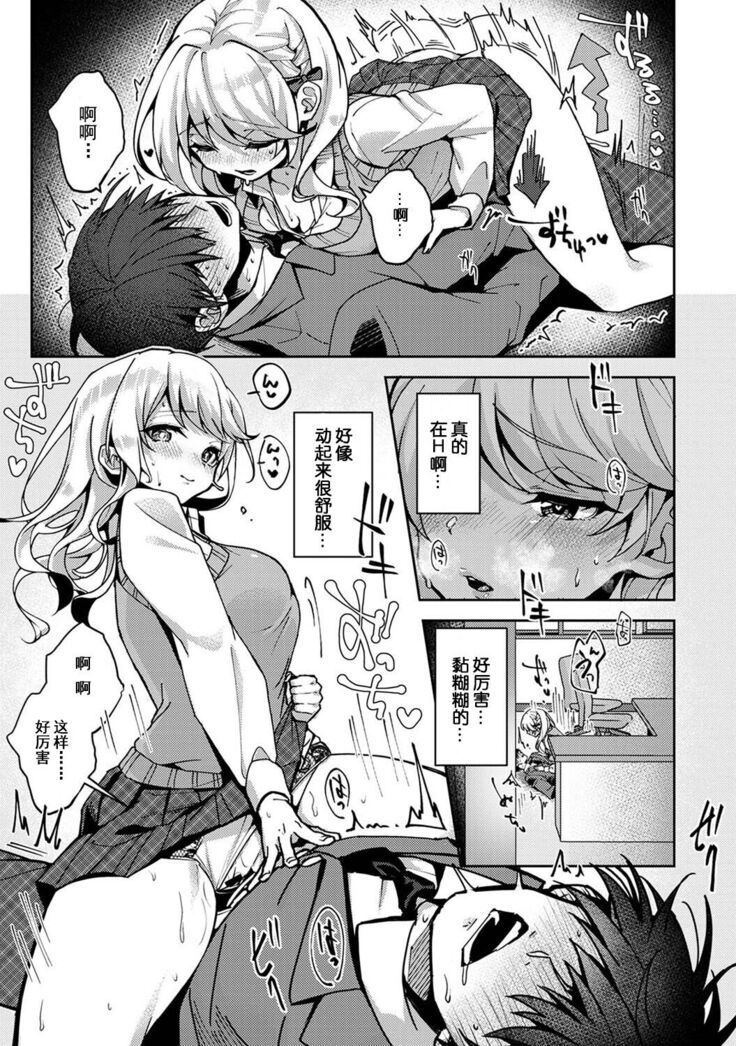 『 ore da ke ni koakuma na doukyuusei fu tta ra oshitao sa rema shi ta ~ 』 Ch. 1-6