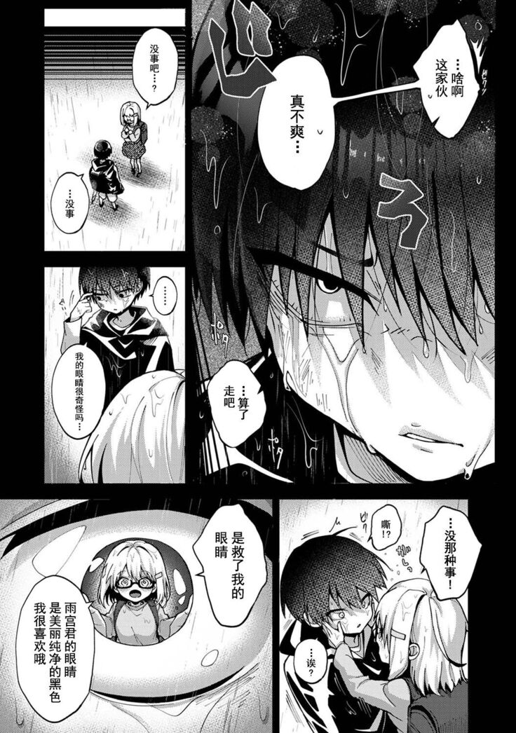 『 ore da ke ni koakuma na doukyuusei fu tta ra oshitao sa rema shi ta ~ 』 Ch. 1-6