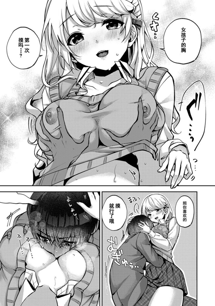 『 ore da ke ni koakuma na doukyuusei fu tta ra oshitao sa rema shi ta ~ 』 Ch. 1-6