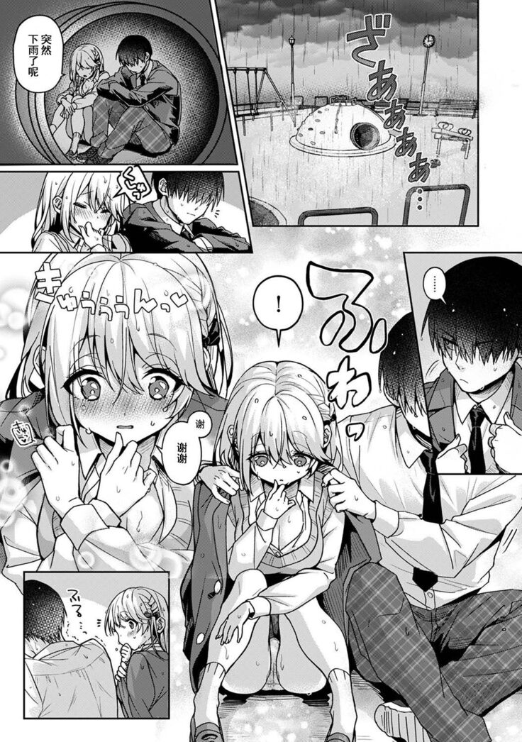 『 ore da ke ni koakuma na doukyuusei fu tta ra oshitao sa rema shi ta ~ 』 Ch. 1-6