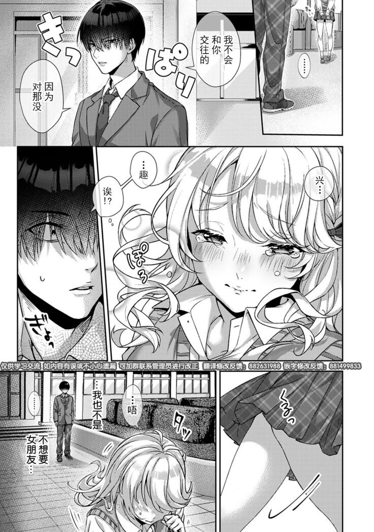 『 ore da ke ni koakuma na doukyuusei fu tta ra oshitao sa rema shi ta ~ 』 Ch. 1-6