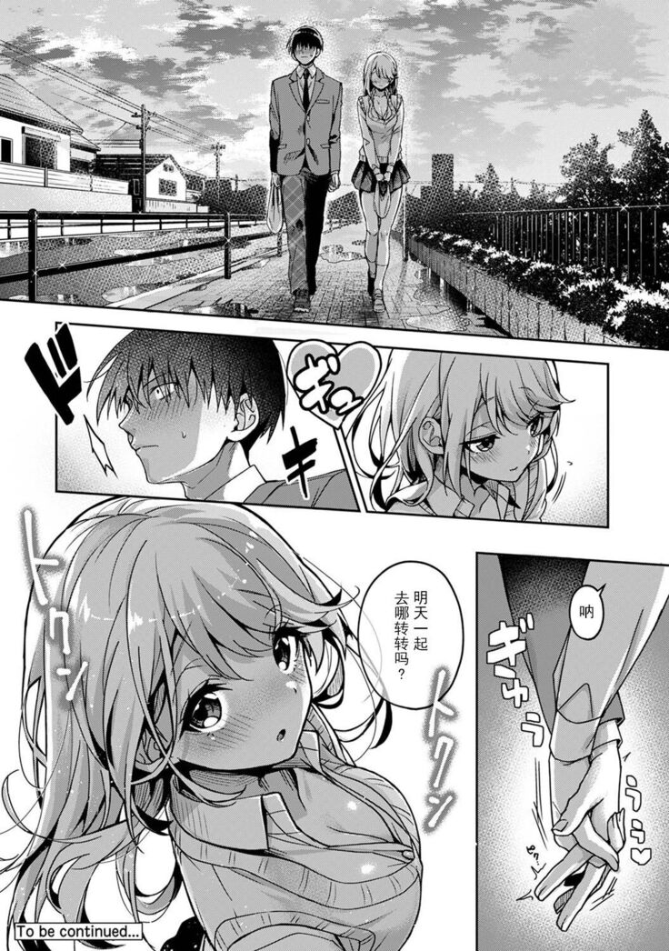 『 ore da ke ni koakuma na doukyuusei fu tta ra oshitao sa rema shi ta ~ 』 Ch. 1-6