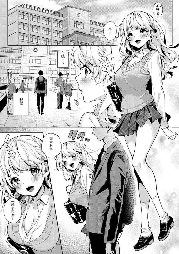 『 ore da ke ni koakuma na doukyuusei fu tta ra oshitao sa rema shi ta ~ 』 Ch. 1-6