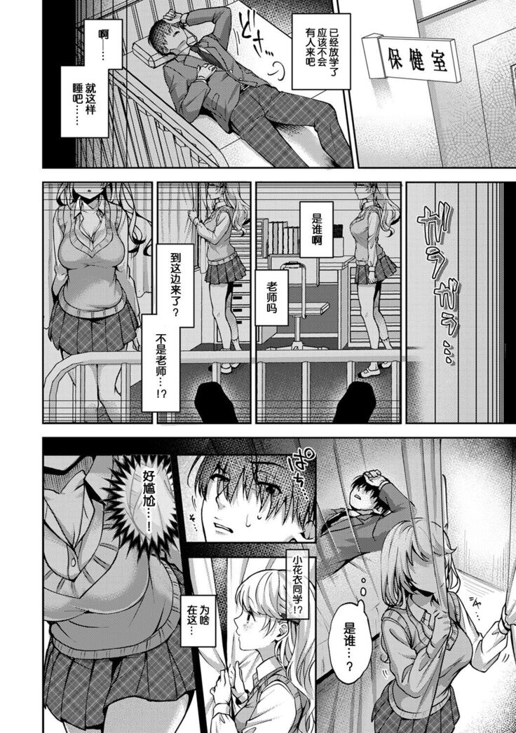 『 ore da ke ni koakuma na doukyuusei fu tta ra oshitao sa rema shi ta ~ 』 Ch. 1-6