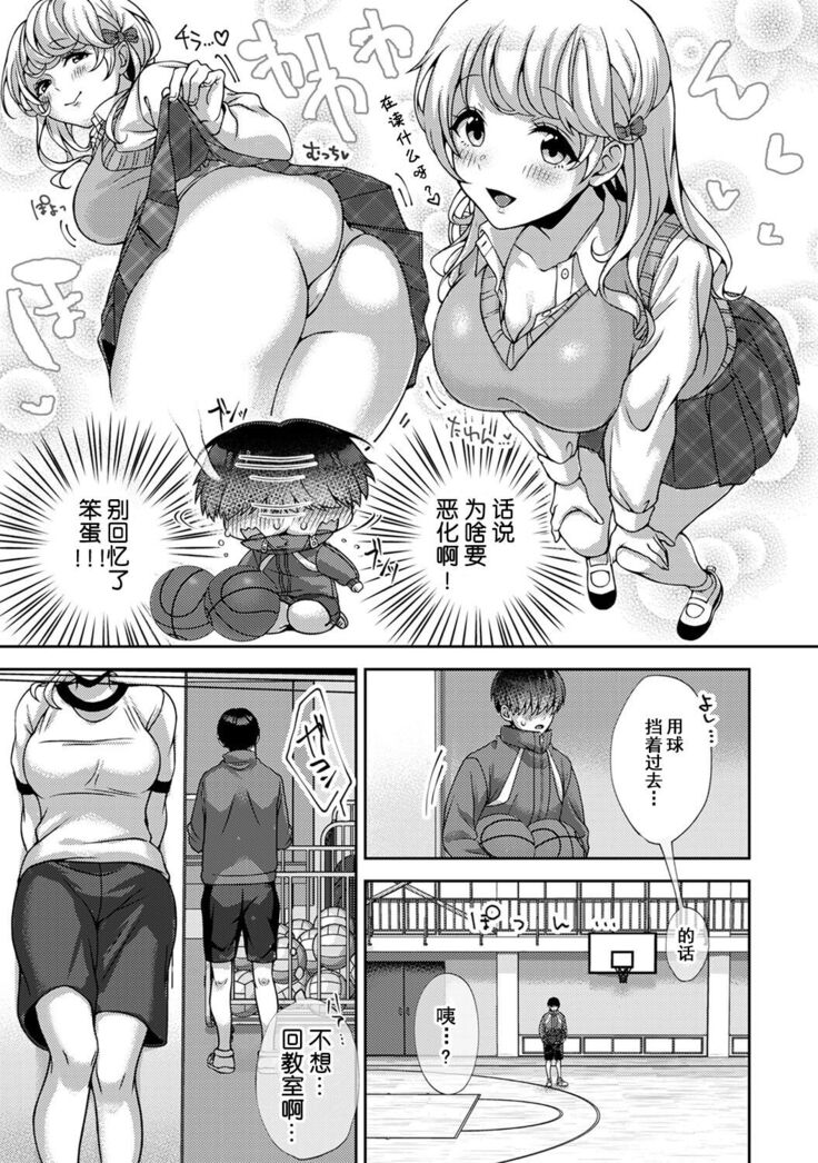 『 ore da ke ni koakuma na doukyuusei fu tta ra oshitao sa rema shi ta ~ 』 Ch. 1-6