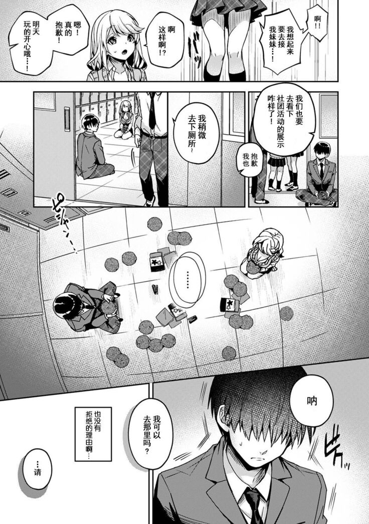 『 ore da ke ni koakuma na doukyuusei fu tta ra oshitao sa rema shi ta ~ 』 Ch. 1-6