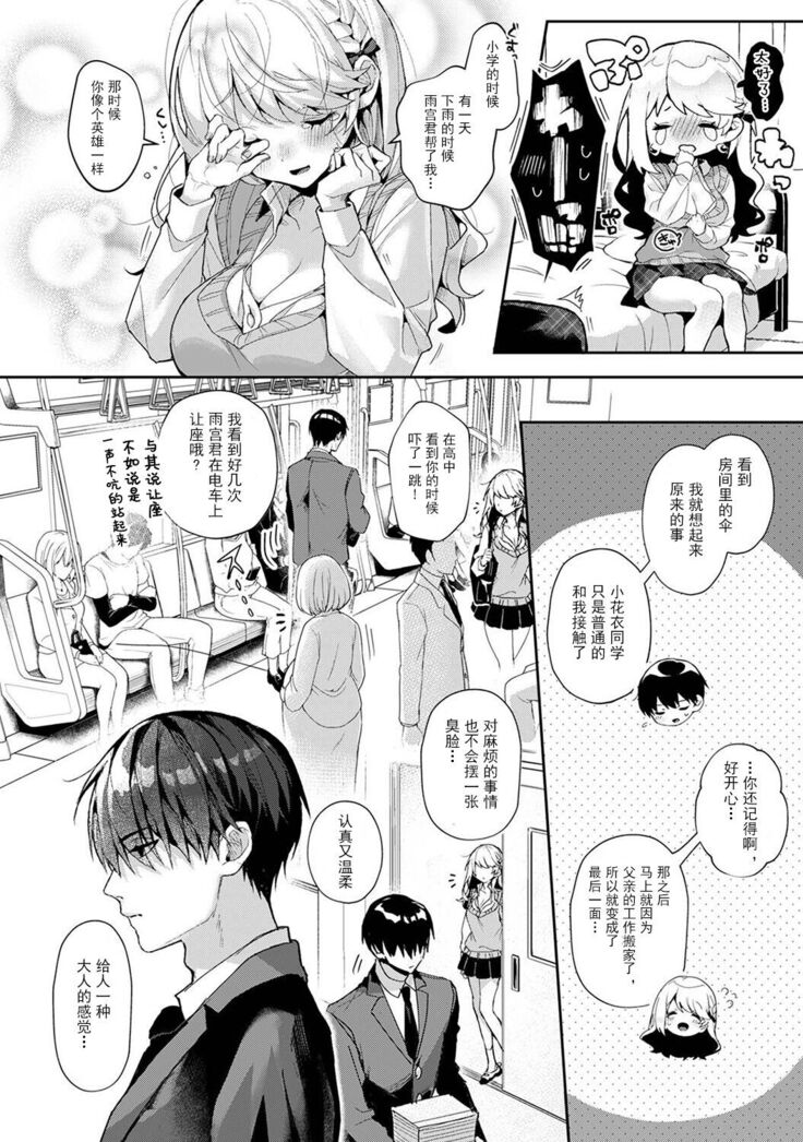 『 ore da ke ni koakuma na doukyuusei fu tta ra oshitao sa rema shi ta ~ 』 Ch. 1-6