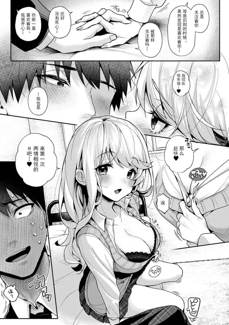 『 ore da ke ni koakuma na doukyuusei fu tta ra oshitao sa rema shi ta ~ 』 Ch. 1-6