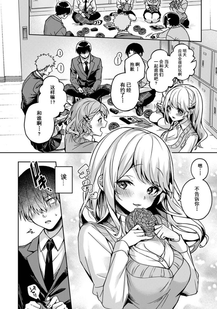 『 ore da ke ni koakuma na doukyuusei fu tta ra oshitao sa rema shi ta ~ 』 Ch. 1-6