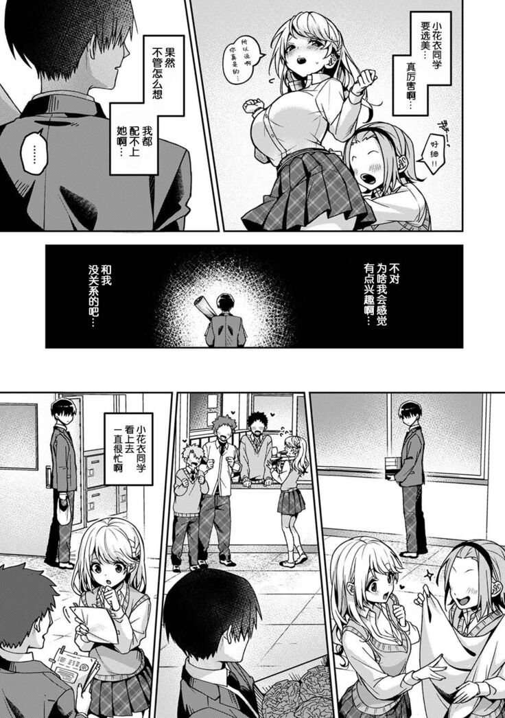 『 ore da ke ni koakuma na doukyuusei fu tta ra oshitao sa rema shi ta ~ 』 Ch. 1-6