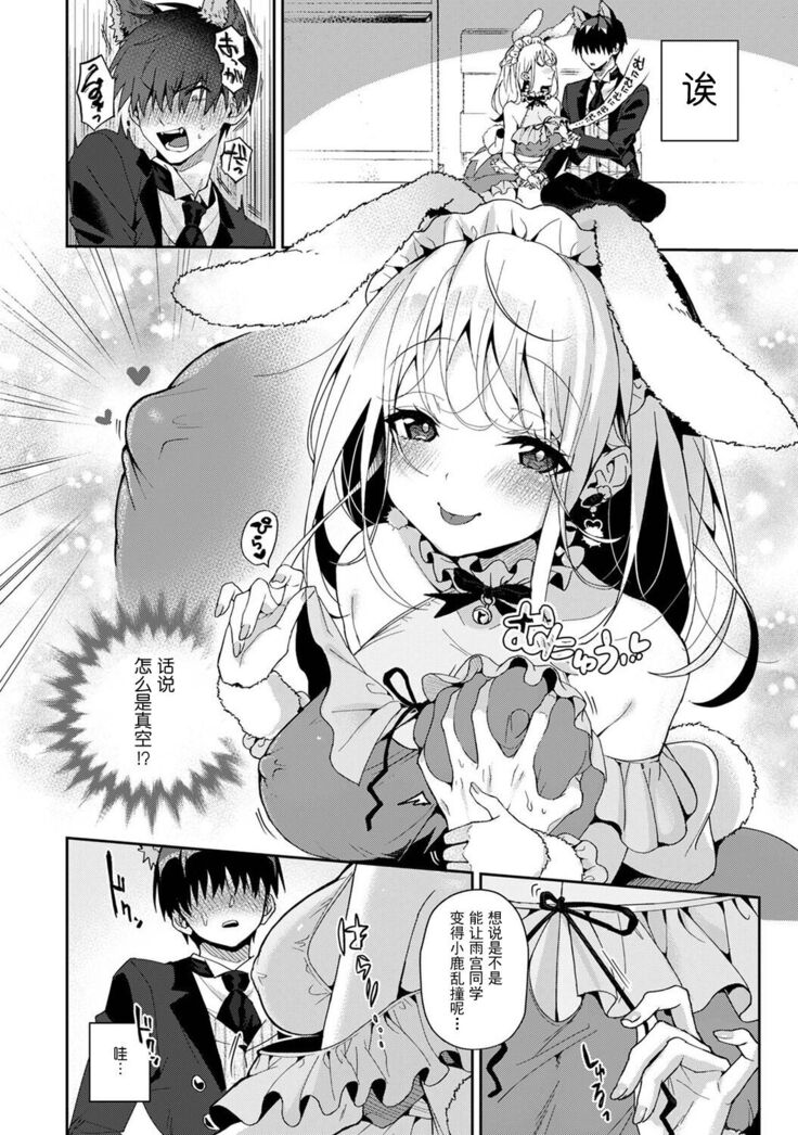 『 ore da ke ni koakuma na doukyuusei fu tta ra oshitao sa rema shi ta ~ 』 Ch. 1-6